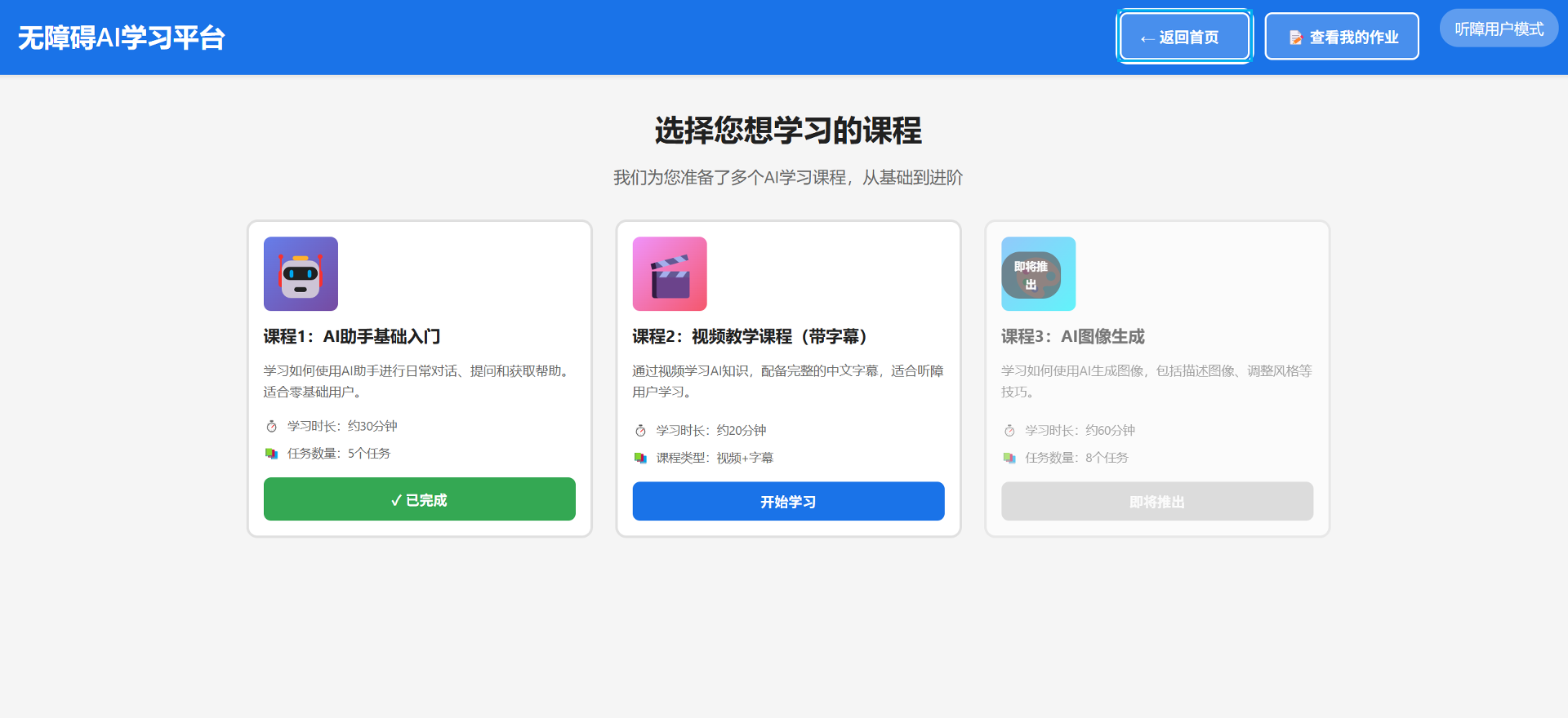 无障碍AI教学 (陈知行)