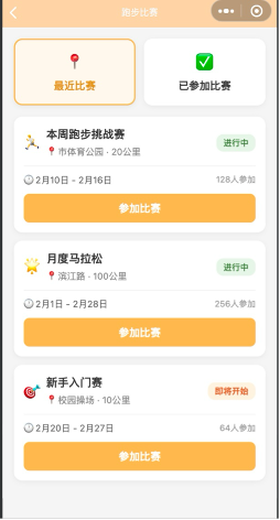 盲人助跑匹配
