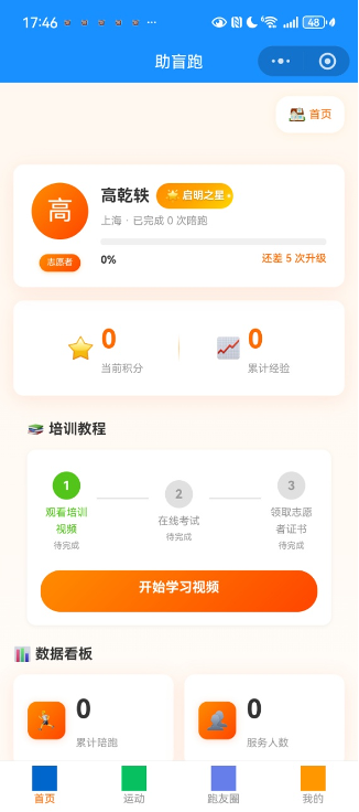视障陪跑小程序