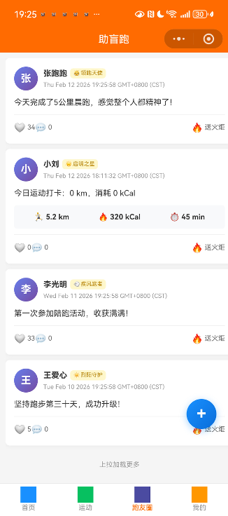 视障陪跑小程序