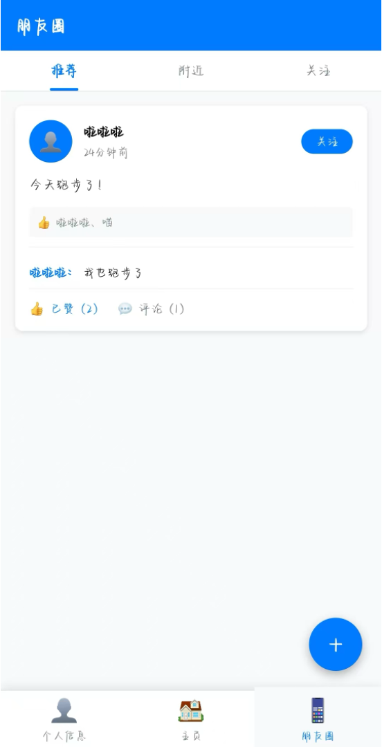 盲人助跑平台